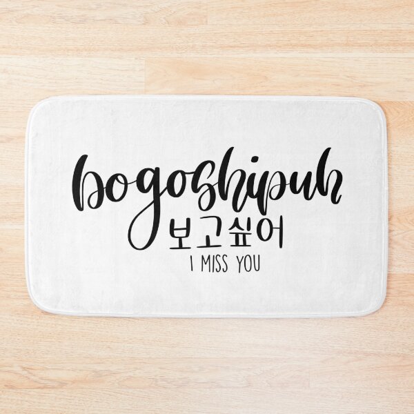 Item preview, Bogo-shi-puh/ I Miss You in Korean/ 보고싶어 designed and sold by Slletterings.