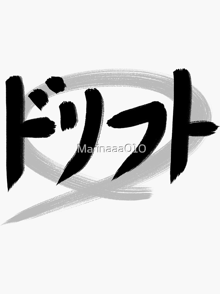 Sticker for Sale mit Drift japanische Kanji JDM Auto Logo Aufkleber Kunst  Samurai Japan Racing Art von Marinaaa010