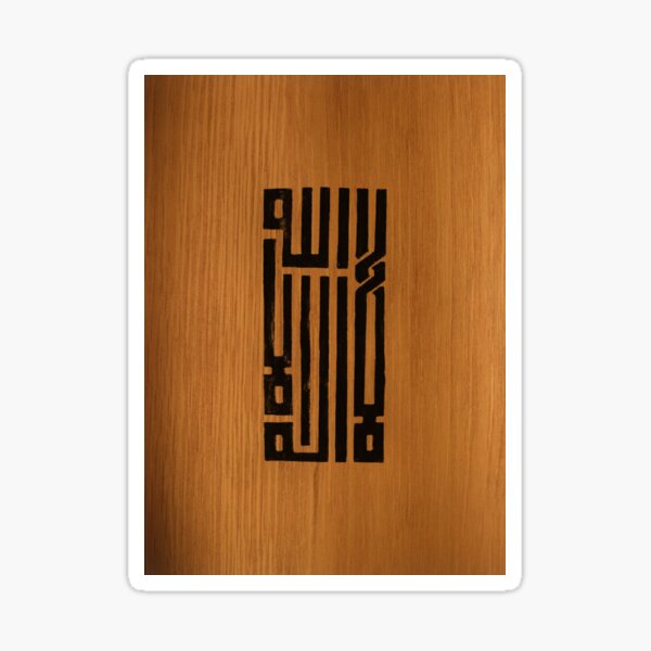 Laa Ilaha Illallah Sticker