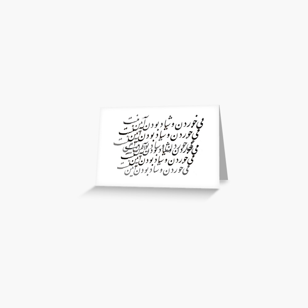 swoosh  Translation, Meaning in Farsi (Persian)