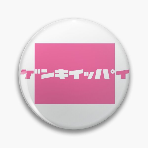Item preview, Full of Energy. "Genki Ippai" in Japanese katakana designed and sold by DAEWI PARK.
