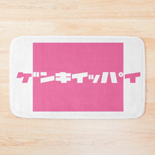 Item preview, Full of Energy. "Genki Ippai" in Japanese katakana designed and sold by DAEWI PARK.