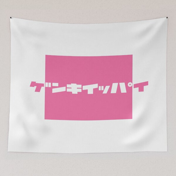 Item preview, Full of Energy. "Genki Ippai" in Japanese katakana designed and sold by DAEWI PARK.