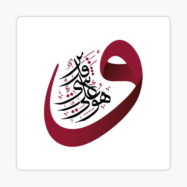 Allah is over all things competent. Sticker