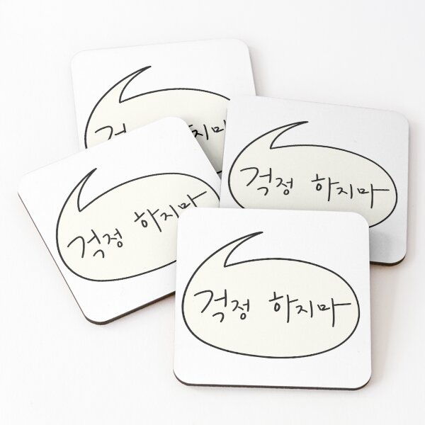 Artikelvorschau, Mach dir keine Sorgen Hangul Sprechblase entworfen und verkauft von jinyipapashop.
