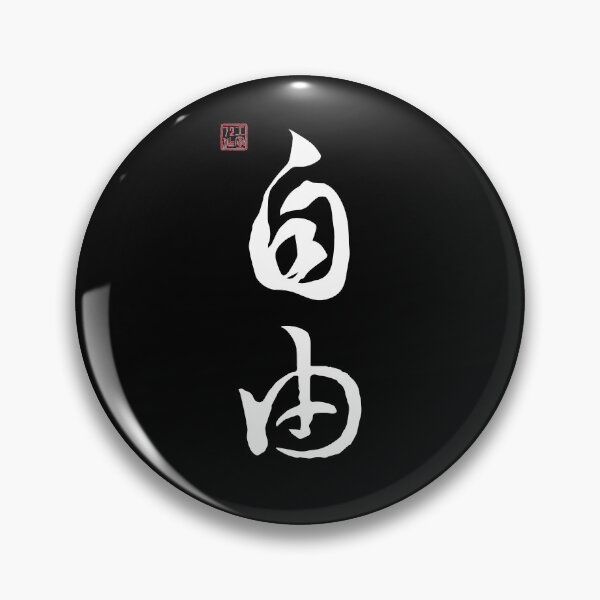Item preview, Freedom - Chinese Calligraphy (On Black) designed and sold by STUDIO-72.