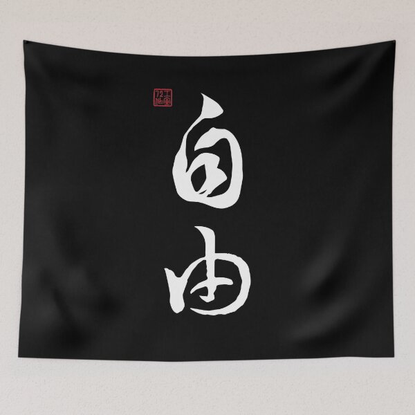 Item preview, Freedom - Chinese Calligraphy (On Black) designed and sold by STUDIO-72.