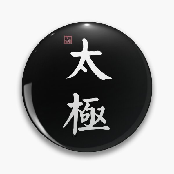 Item preview, Tai Chi - Chinese Calligraphy (On Black) designed and sold by STUDIO-72.