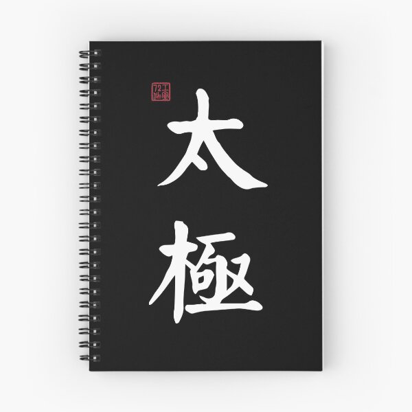 Item preview, Tai Chi - Chinese Calligraphy (On Black) designed and sold by STUDIO-72.