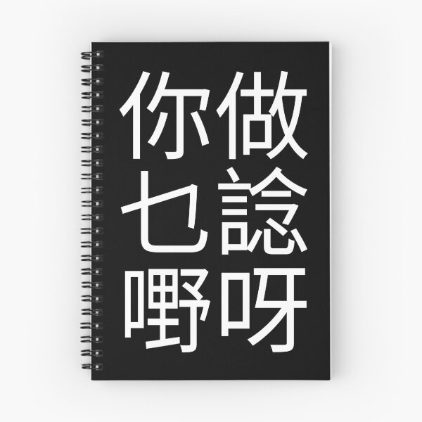 Item preview, Why Are You Thinking Cantonese Saying (White) Funny designed and sold by BunnyPrinceDegn.