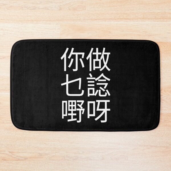 Item preview, Why Are You Thinking Cantonese Saying (White) Funny designed and sold by BunnyPrinceDegn.
