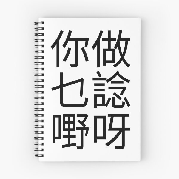 Item preview, Why Are You Thinking Cantonese Saying (Black) Funny designed and sold by BunnyPrinceDegn.