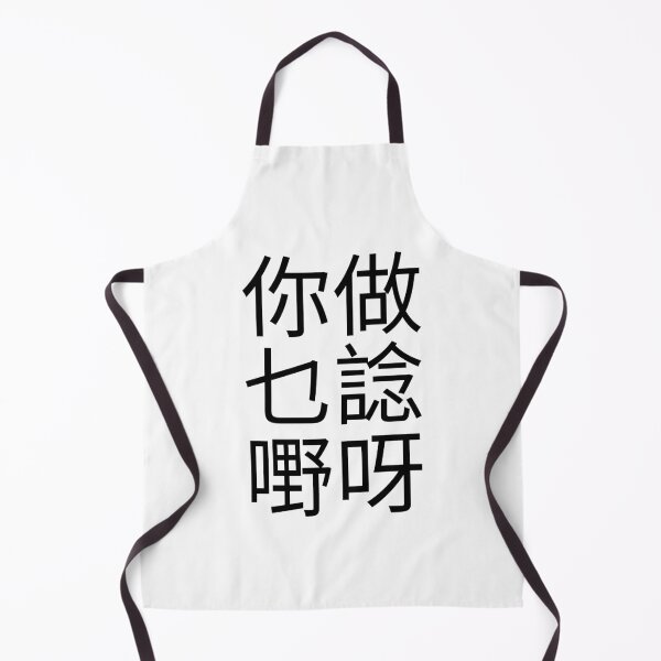 Item preview, Why Are You Thinking Cantonese Saying (Black) Funny designed and sold by BunnyPrinceDegn.