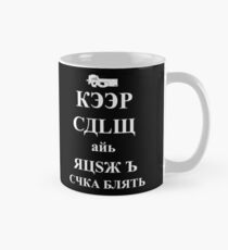 Keep Calm and rush b Mug