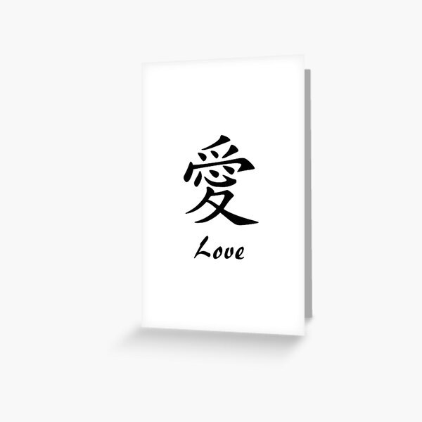 love-in-chinese-writing-greeting-card-for-sale-by-meganbxiley-redbubble