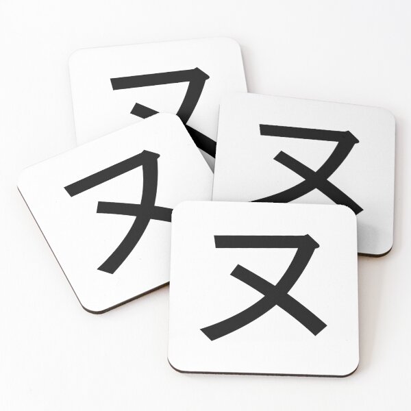 Item preview, Katakana nu, ヌ designed and sold by ben-taylor1234.