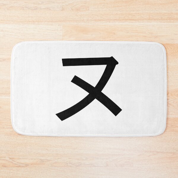 Item preview, Katakana nu, ヌ designed and sold by ben-taylor1234.