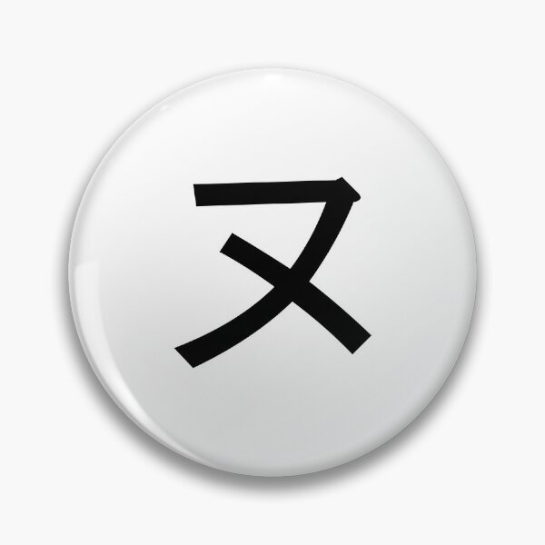 Item preview, Katakana nu, ヌ designed and sold by ben-taylor1234.