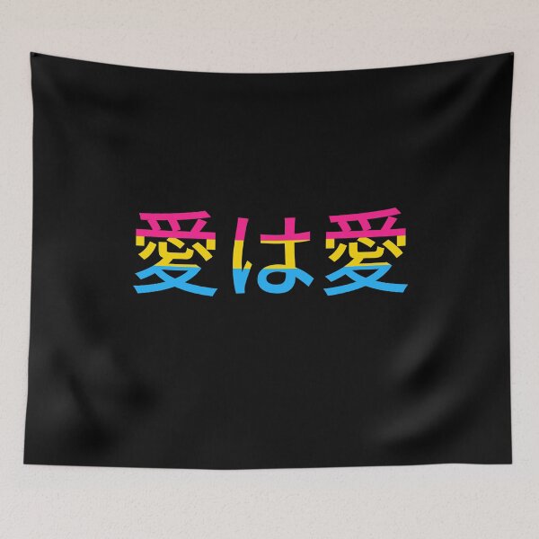 Item preview, Japanese love is love pansexual pride flag Kanji Symbol LGBT anime designed and sold by MrE-Tees.