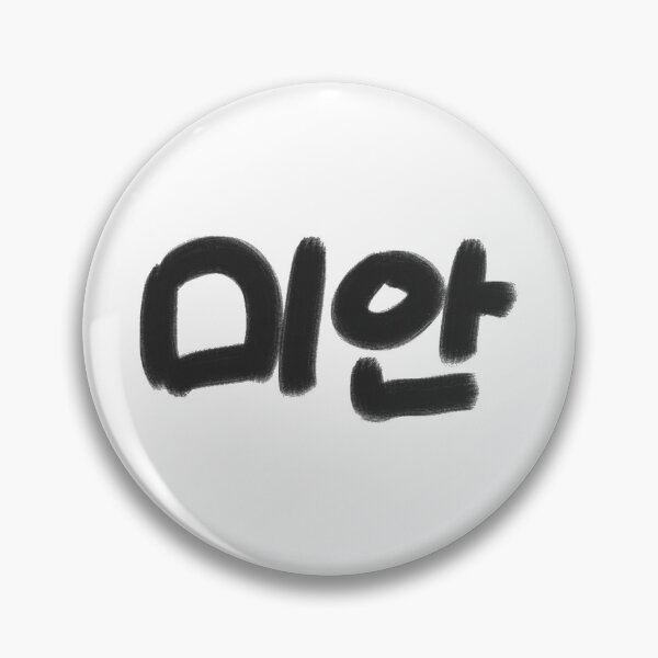 Item preview, 미안, sorry designed and sold by SPYG.