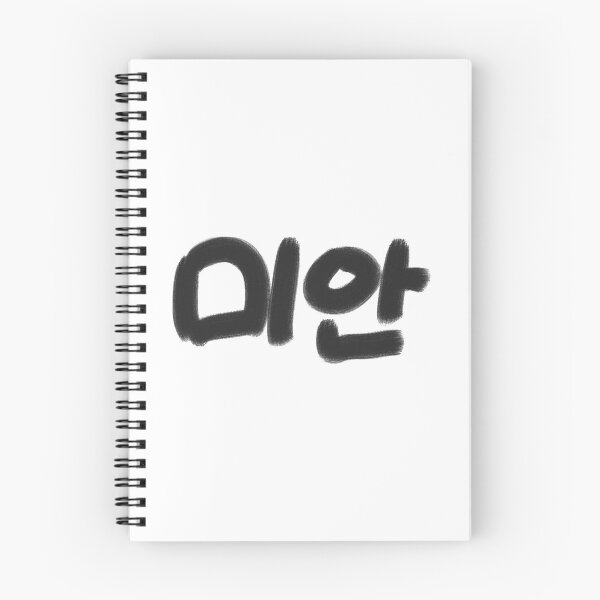 Item preview, 미안, sorry designed and sold by SPYG.