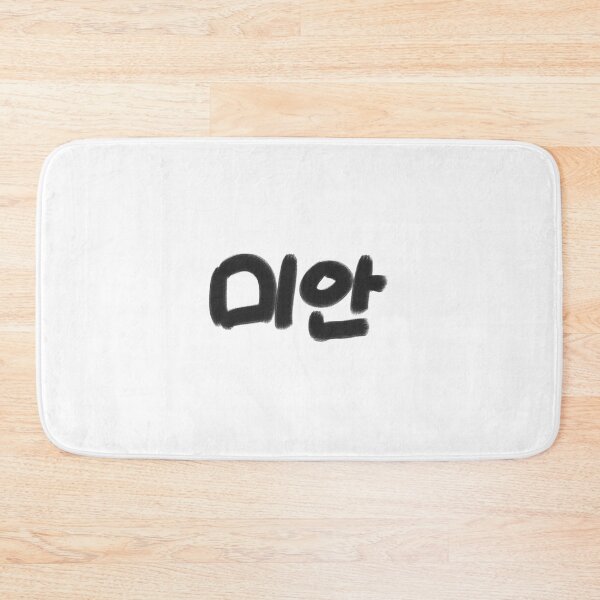Item preview, 미안, sorry designed and sold by SPYG.