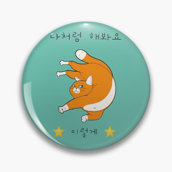 Artikelvorschau, Mach es wie ich Wie diese V1 Tanzende Katze 나 처럼 해봐요 이렇게 entworfen und verkauft von K-LetterCo.