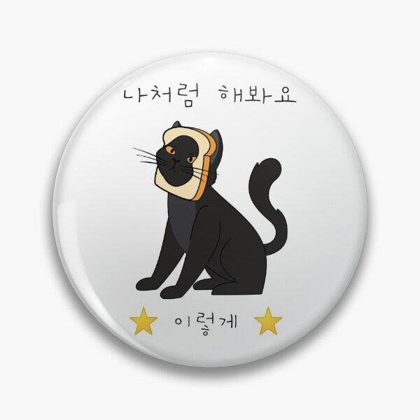 Artikelvorschau, Mach es wie ich Wie diese V2 Brotkopfkatze 나 처럼 해봐요 이렇게 entworfen und verkauft von K-LetterCo.