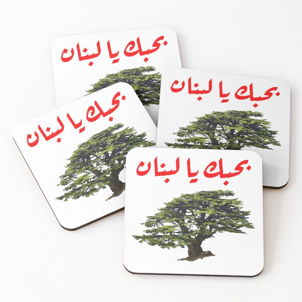 Item preview, Cedar with I love Lebanon in Arabic writing بحبك يا لبنان  designed and sold by dkaranouh.