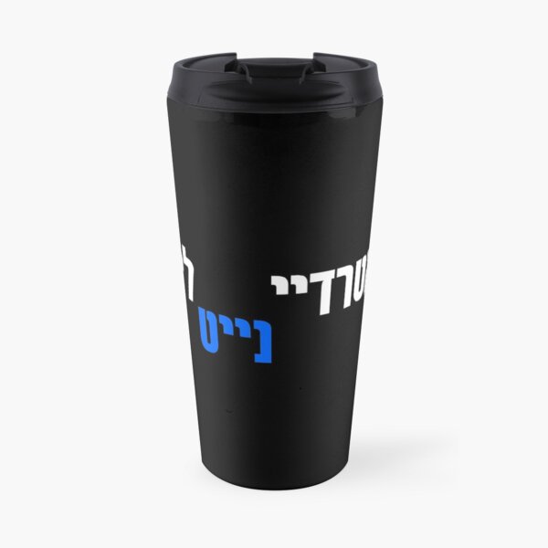SNL Hebrew Logo (סאטרדיי נייט לייב) Travel Mug