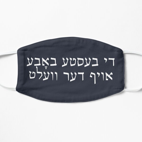 World's Best Grandma (Yiddish) Flat Mask
