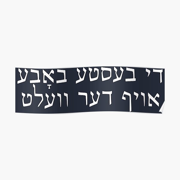 World's Best Grandma (Yiddish) Poster