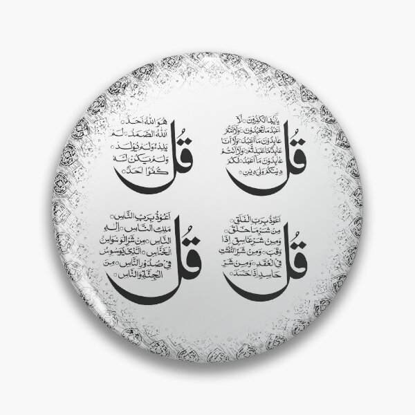 Item preview, 4 Quls - Quran Pattern 6 designed and sold by FasBytes Aviation.
