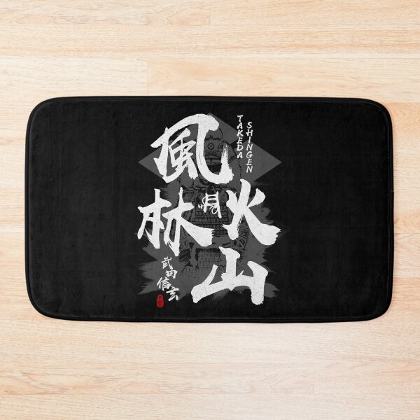Item preview, Takeda Shingen Furinkazan Kanji in white designed and sold by Takeda-art.