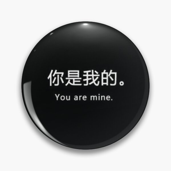 Item preview, You Are Mine In Japanese Kanji  designed and sold by OnlyPrint20.
