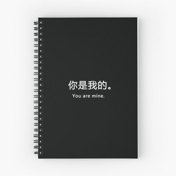 Item preview, You Are Mine In Japanese Kanji  designed and sold by OnlyPrint20.