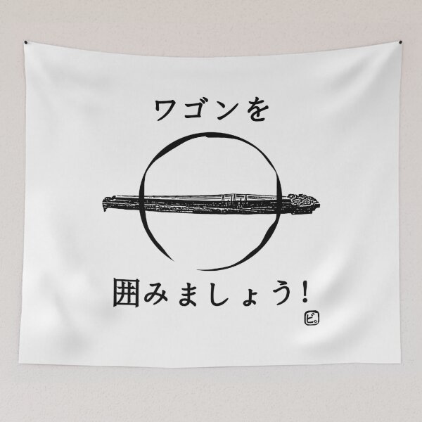 Item preview, Japanese Wagon/Yamatogoto with Pun: Wagon O Komimashо̄! designed and sold by BReinbold.