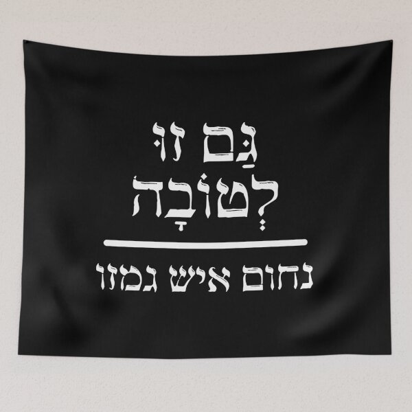 Item preview, Gam Zu LiTovah designed and sold by jewknish.