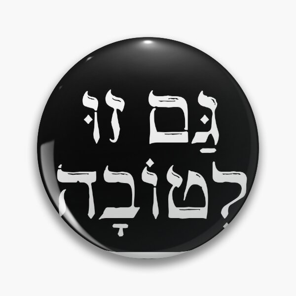 Item preview, Gam Zu LiTovah designed and sold by jewknish.