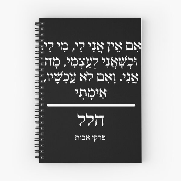 Item preview, If Not Now, When? designed and sold by jewknish.