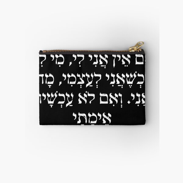 Item preview, If Not Now, When? designed and sold by jewknish.