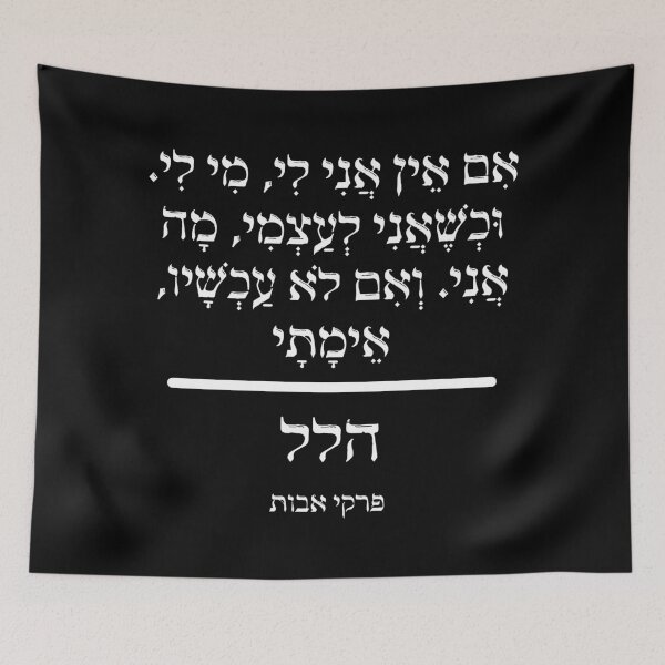 Item preview, If Not Now, When? designed and sold by jewknish.