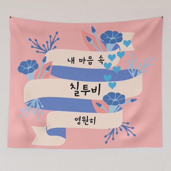 Item preview, ChilTOB 7TOB (BTOB) Always in my heart 비투비 칠투비 designed and sold by K-LetterCo.