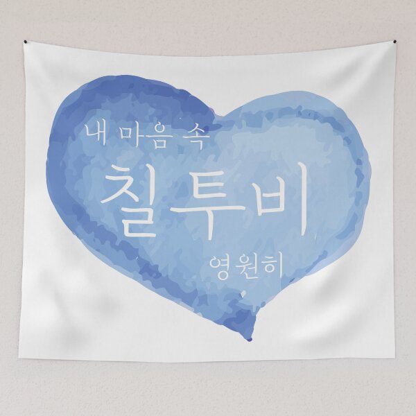 Item preview, ChilTOB 7TOB (BTOB) Always in my heart 비투비 칠투비 Blue Love heart watercolor designed and sold by K-LetterCo.