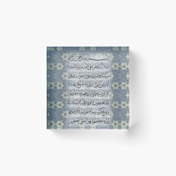 Item preview, Ayat ul kursi - Quran Pattern 4a designed and sold by FasBytes Aviation.