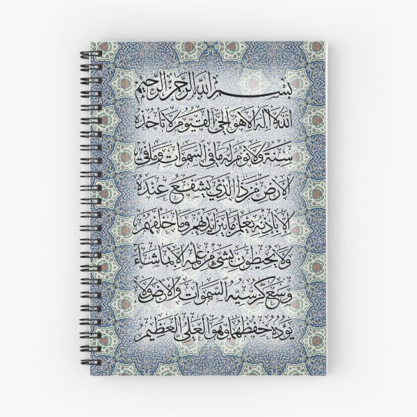 Item preview, Ayat ul kursi - Quran Pattern 4a designed and sold by FasBytes Aviation.