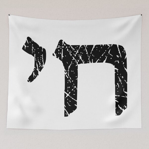 Item preview, Distressed Hebrew Chai designed and sold by JoBella-Designs.
