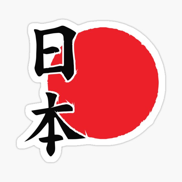 Round Japanese Flag Sticker Decal - Weatherproof - japan jpn jn