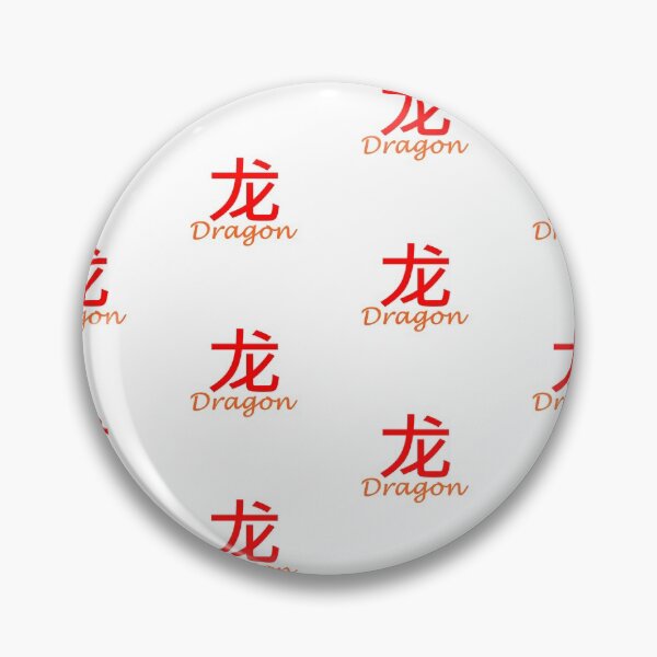 Item preview, Dragon In Chinese Character designed and sold by DTEH.