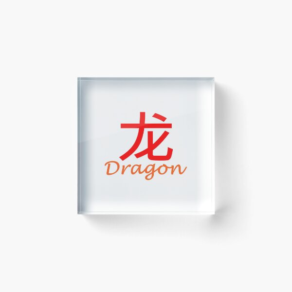 Item preview, Dragon In Chinese Character designed and sold by DTEH.